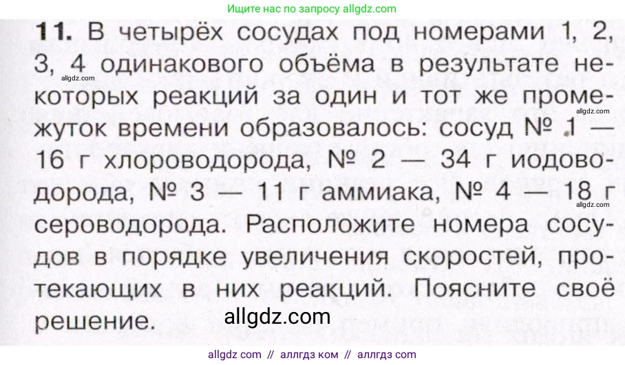Химия, 11 класс Учебник, авторы: Габриелян Олег Саргисович, Остроумов Игорь Геннадьевич, Сладков Сергей Анатольевич, Левкин Антон Николаевич, издательство Просвещение, Москва, 2021, белого цвета, страница 143, номер 11, Условие