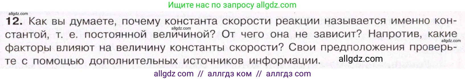 Химия, 11 класс Учебник, авторы: Габриелян Олег Саргисович, Остроумов Игорь Геннадьевич, Сладков Сергей Анатольевич, Левкин Антон Николаевич, издательство Просвещение, Москва, 2021, белого цвета, страница 143, номер 12, Условие