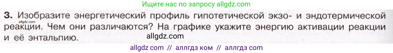 Химия, 11 класс Учебник, авторы: Габриелян Олег Саргисович, Остроумов Игорь Геннадьевич, Сладков Сергей Анатольевич, Левкин Антон Николаевич, издательство Просвещение, Москва, 2021, белого цвета, страница 142, номер 3, Условие