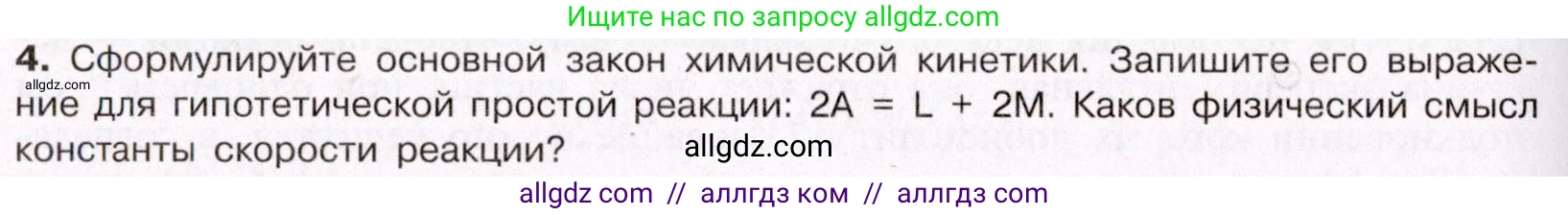 Химия, 11 класс Учебник, авторы: Габриелян Олег Саргисович, Остроумов Игорь Геннадьевич, Сладков Сергей Анатольевич, Левкин Антон Николаевич, издательство Просвещение, Москва, 2021, белого цвета, страница 142, номер 4, Условие