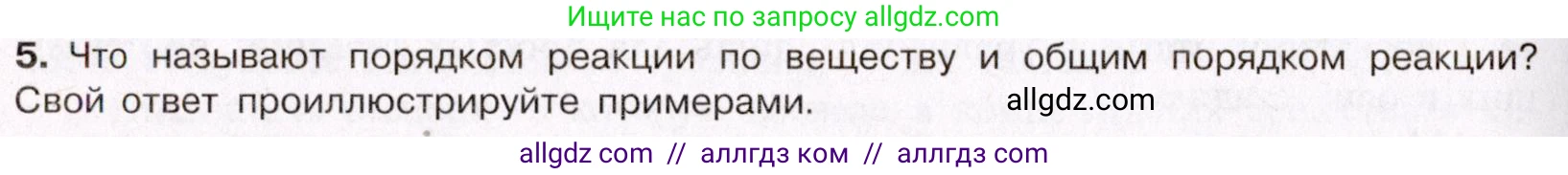 Химия, 11 класс Учебник, авторы: Габриелян Олег Саргисович, Остроумов Игорь Геннадьевич, Сладков Сергей Анатольевич, Левкин Антон Николаевич, издательство Просвещение, Москва, 2021, белого цвета, страница 142, номер 5, Условие