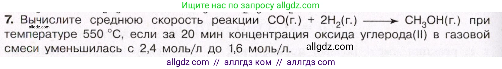 Химия, 11 класс Учебник, авторы: Габриелян Олег Саргисович, Остроумов Игорь Геннадьевич, Сладков Сергей Анатольевич, Левкин Антон Николаевич, издательство Просвещение, Москва, 2021, белого цвета, страница 142, номер 7, Условие