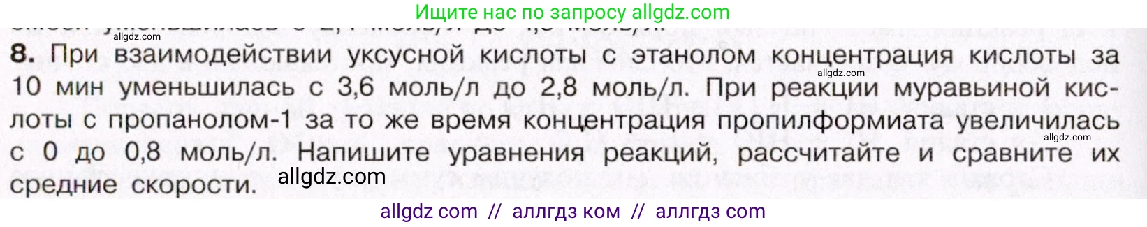 Химия, 11 класс Учебник, авторы: Габриелян Олег Саргисович, Остроумов Игорь Геннадьевич, Сладков Сергей Анатольевич, Левкин Антон Николаевич, издательство Просвещение, Москва, 2021, белого цвета, страница 142, номер 8, Условие