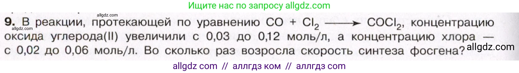 Химия, 11 класс Учебник, авторы: Габриелян Олег Саргисович, Остроумов Игорь Геннадьевич, Сладков Сергей Анатольевич, Левкин Антон Николаевич, издательство Просвещение, Москва, 2021, белого цвета, страница 142, номер 9, Условие