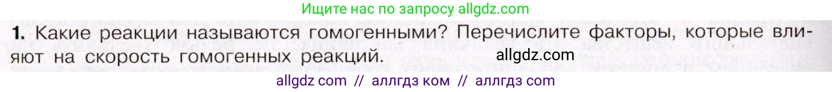 Химия, 11 класс Учебник, авторы: Габриелян Олег Саргисович, Остроумов Игорь Геннадьевич, Сладков Сергей Анатольевич, Левкин Антон Николаевич, издательство Просвещение, Москва, 2021, белого цвета, страница 148, номер 1, Условие