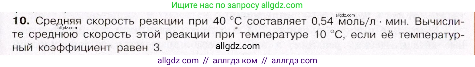 Химия, 11 класс Учебник, авторы: Габриелян Олег Саргисович, Остроумов Игорь Геннадьевич, Сладков Сергей Анатольевич, Левкин Антон Николаевич, издательство Просвещение, Москва, 2021, белого цвета, страница 149, номер 10, Условие