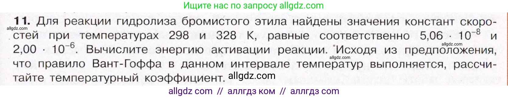 Химия, 11 класс Учебник, авторы: Габриелян Олег Саргисович, Остроумов Игорь Геннадьевич, Сладков Сергей Анатольевич, Левкин Антон Николаевич, издательство Просвещение, Москва, 2021, белого цвета, страница 149, номер 11, Условие