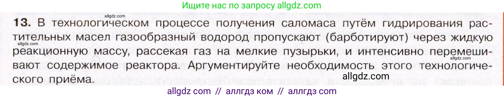 Химия, 11 класс Учебник, авторы: Габриелян Олег Саргисович, Остроумов Игорь Геннадьевич, Сладков Сергей Анатольевич, Левкин Антон Николаевич, издательство Просвещение, Москва, 2021, белого цвета, страница 149, номер 13, Условие