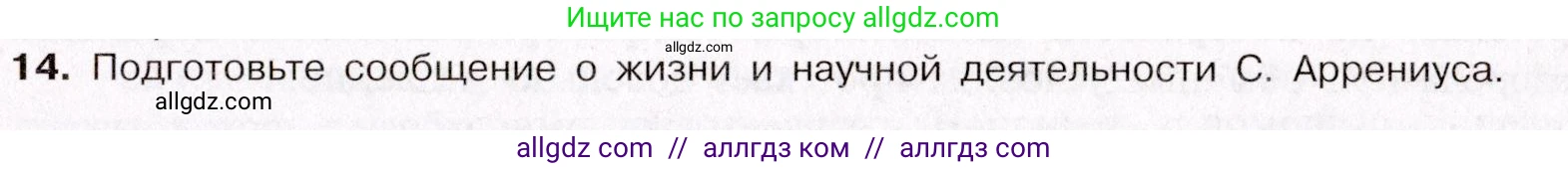 Химия, 11 класс Учебник, авторы: Габриелян Олег Саргисович, Остроумов Игорь Геннадьевич, Сладков Сергей Анатольевич, Левкин Антон Николаевич, издательство Просвещение, Москва, 2021, белого цвета, страница 149, номер 14, Условие