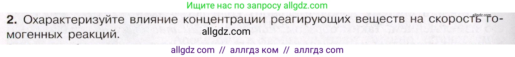 Химия, 11 класс Учебник, авторы: Габриелян Олег Саргисович, Остроумов Игорь Геннадьевич, Сладков Сергей Анатольевич, Левкин Антон Николаевич, издательство Просвещение, Москва, 2021, белого цвета, страница 148, номер 2, Условие
