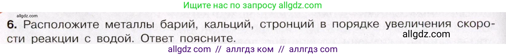 Химия, 11 класс Учебник, авторы: Габриелян Олег Саргисович, Остроумов Игорь Геннадьевич, Сладков Сергей Анатольевич, Левкин Антон Николаевич, издательство Просвещение, Москва, 2021, белого цвета, страница 148, номер 6, Условие