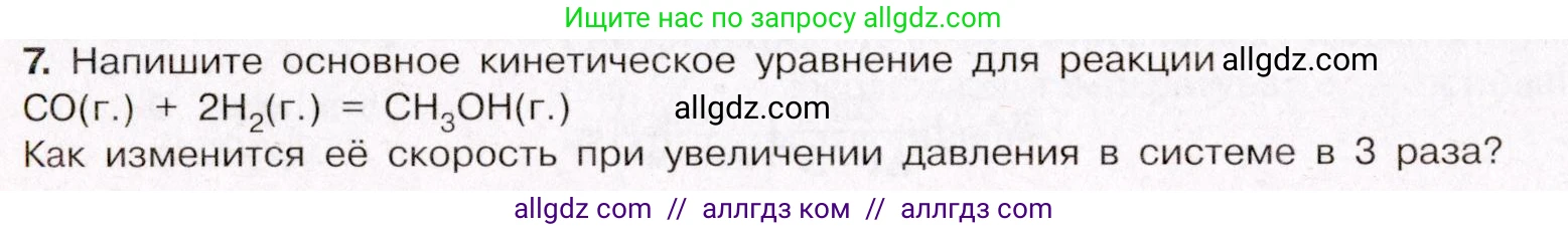 Химия, 11 класс Учебник, авторы: Габриелян Олег Саргисович, Остроумов Игорь Геннадьевич, Сладков Сергей Анатольевич, Левкин Антон Николаевич, издательство Просвещение, Москва, 2021, белого цвета, страница 148, номер 7, Условие