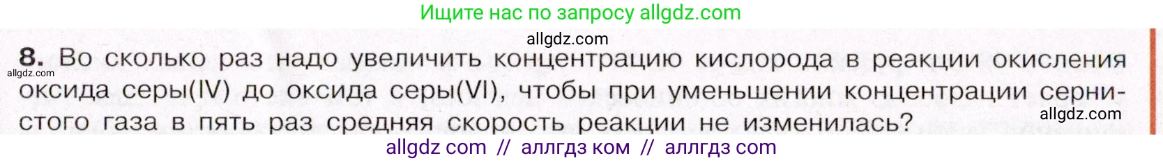 Химия, 11 класс Учебник, авторы: Габриелян Олег Саргисович, Остроумов Игорь Геннадьевич, Сладков Сергей Анатольевич, Левкин Антон Николаевич, издательство Просвещение, Москва, 2021, белого цвета, страница 149, номер 8, Условие