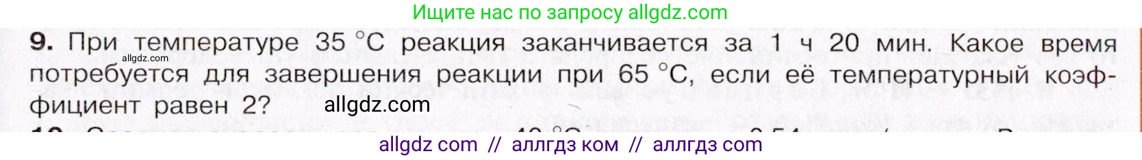 Химия, 11 класс Учебник, авторы: Габриелян Олег Саргисович, Остроумов Игорь Геннадьевич, Сладков Сергей Анатольевич, Левкин Антон Николаевич, издательство Просвещение, Москва, 2021, белого цвета, страница 149, номер 9, Условие