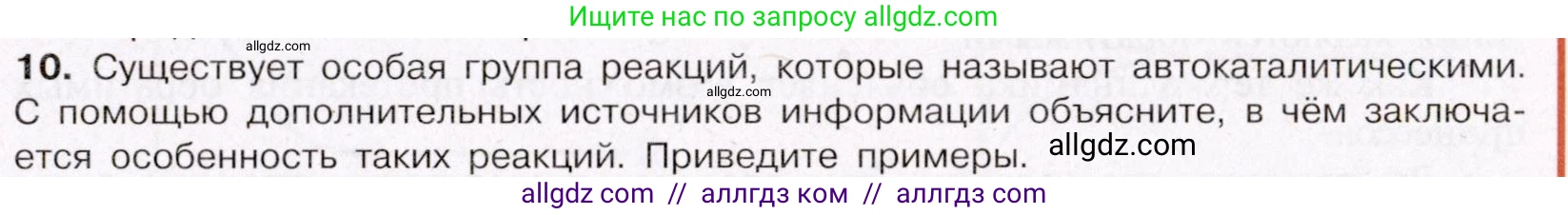 Химия, 11 класс Учебник, авторы: Габриелян Олег Саргисович, Остроумов Игорь Геннадьевич, Сладков Сергей Анатольевич, Левкин Антон Николаевич, издательство Просвещение, Москва, 2021, белого цвета, страница 157, номер 10, Условие