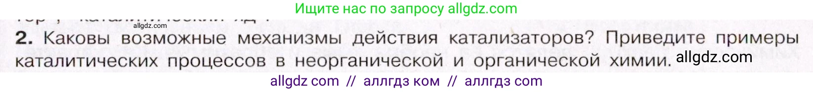 Химия, 11 класс Учебник, авторы: Габриелян Олег Саргисович, Остроумов Игорь Геннадьевич, Сладков Сергей Анатольевич, Левкин Антон Николаевич, издательство Просвещение, Москва, 2021, белого цвета, страница 157, номер 2, Условие