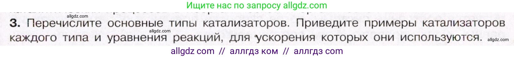 Химия, 11 класс Учебник, авторы: Габриелян Олег Саргисович, Остроумов Игорь Геннадьевич, Сладков Сергей Анатольевич, Левкин Антон Николаевич, издательство Просвещение, Москва, 2021, белого цвета, страница 157, номер 3, Условие