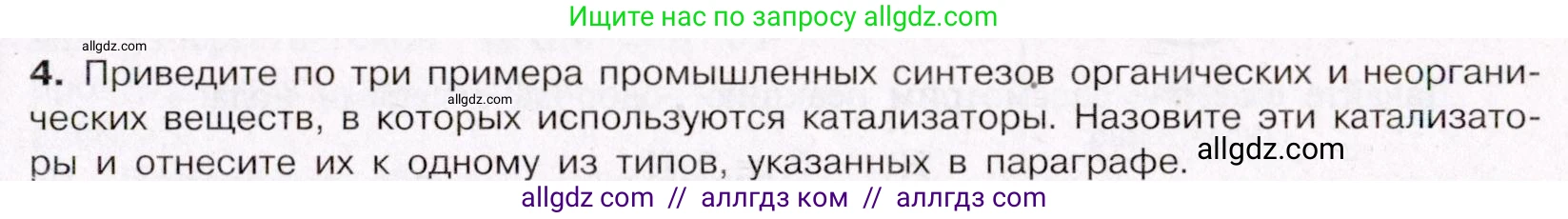 Химия, 11 класс Учебник, авторы: Габриелян Олег Саргисович, Остроумов Игорь Геннадьевич, Сладков Сергей Анатольевич, Левкин Антон Николаевич, издательство Просвещение, Москва, 2021, белого цвета, страница 157, номер 4, Условие
