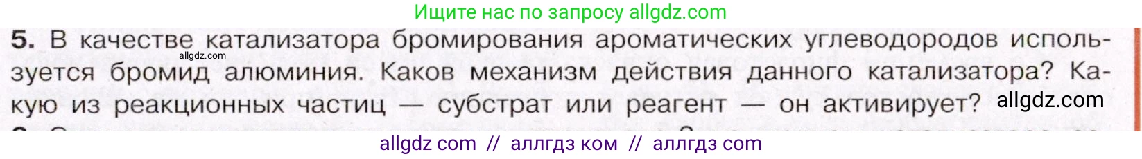 Химия, 11 класс Учебник, авторы: Габриелян Олег Саргисович, Остроумов Игорь Геннадьевич, Сладков Сергей Анатольевич, Левкин Антон Николаевич, издательство Просвещение, Москва, 2021, белого цвета, страница 157, номер 5, Условие