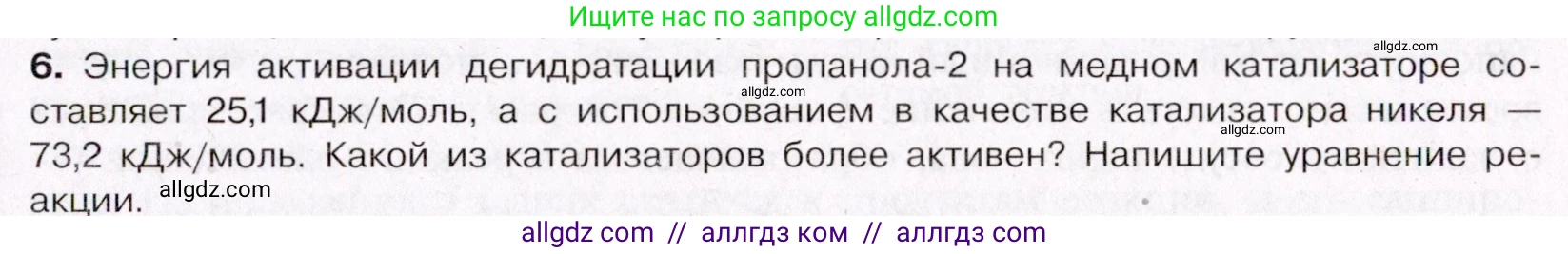 Химия, 11 класс Учебник, авторы: Габриелян Олег Саргисович, Остроумов Игорь Геннадьевич, Сладков Сергей Анатольевич, Левкин Антон Николаевич, издательство Просвещение, Москва, 2021, белого цвета, страница 157, номер 6, Условие