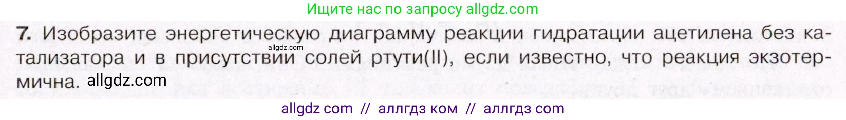 Химия, 11 класс Учебник, авторы: Габриелян Олег Саргисович, Остроумов Игорь Геннадьевич, Сладков Сергей Анатольевич, Левкин Антон Николаевич, издательство Просвещение, Москва, 2021, белого цвета, страница 157, номер 7, Условие