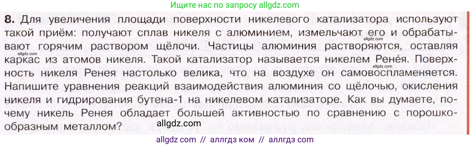 Химия, 11 класс Учебник, авторы: Габриелян Олег Саргисович, Остроумов Игорь Геннадьевич, Сладков Сергей Анатольевич, Левкин Антон Николаевич, издательство Просвещение, Москва, 2021, белого цвета, страница 157, номер 8, Условие
