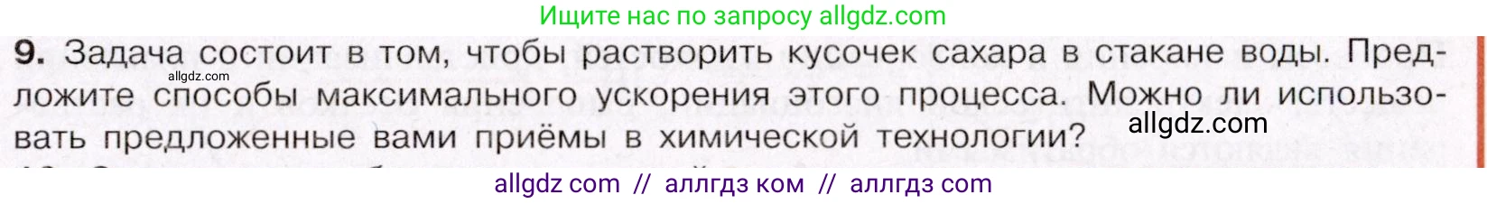 Химия, 11 класс Учебник, авторы: Габриелян Олег Саргисович, Остроумов Игорь Геннадьевич, Сладков Сергей Анатольевич, Левкин Антон Николаевич, издательство Просвещение, Москва, 2021, белого цвета, страница 157, номер 9, Условие