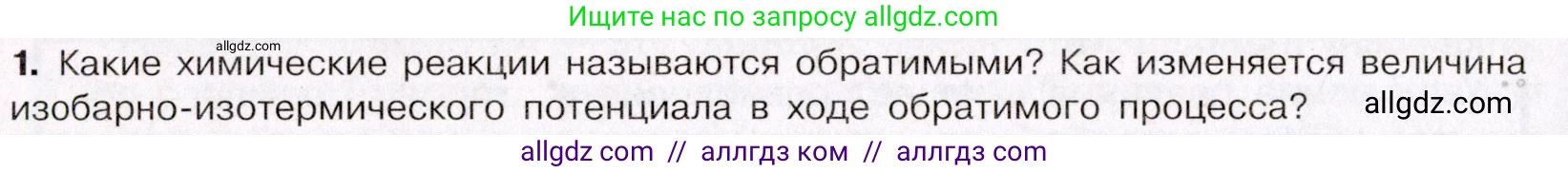 Химия, 11 класс Учебник, авторы: Габриелян Олег Саргисович, Остроумов Игорь Геннадьевич, Сладков Сергей Анатольевич, Левкин Антон Николаевич, издательство Просвещение, Москва, 2021, белого цвета, страница 164, номер 1, Условие