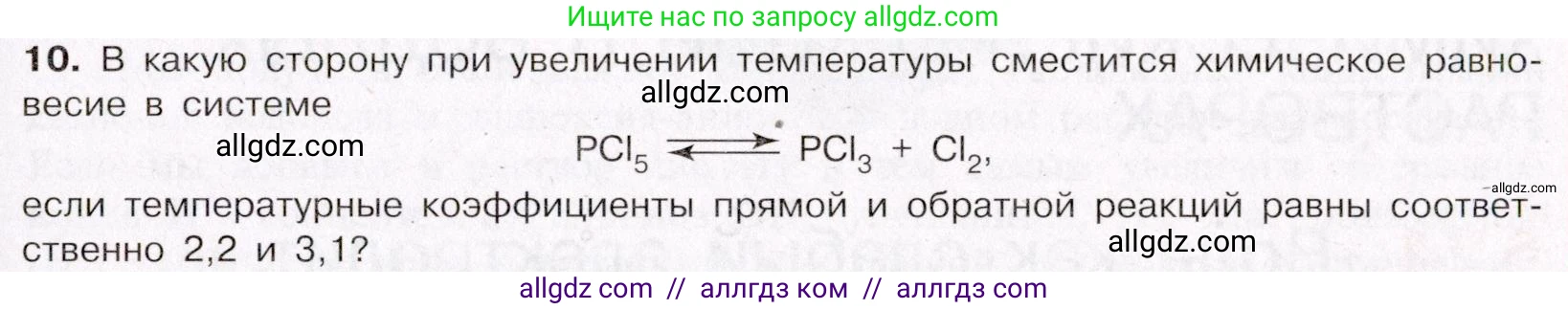 Химия, 11 класс Учебник, авторы: Габриелян Олег Саргисович, Остроумов Игорь Геннадьевич, Сладков Сергей Анатольевич, Левкин Антон Николаевич, издательство Просвещение, Москва, 2021, белого цвета, страница 165, номер 10, Условие