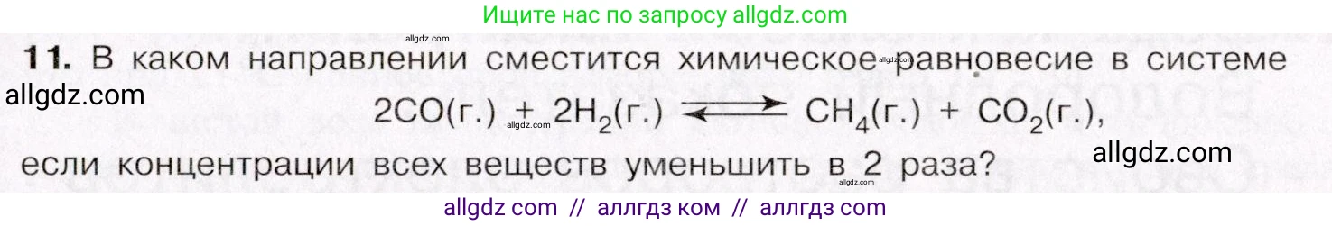 Химия, 11 класс Учебник, авторы: Габриелян Олег Саргисович, Остроумов Игорь Геннадьевич, Сладков Сергей Анатольевич, Левкин Антон Николаевич, издательство Просвещение, Москва, 2021, белого цвета, страница 165, номер 11, Условие