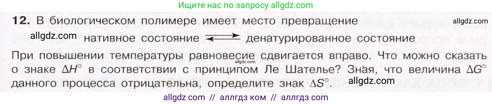 Химия, 11 класс Учебник, авторы: Габриелян Олег Саргисович, Остроумов Игорь Геннадьевич, Сладков Сергей Анатольевич, Левкин Антон Николаевич, издательство Просвещение, Москва, 2021, белого цвета, страница 165, номер 12, Условие