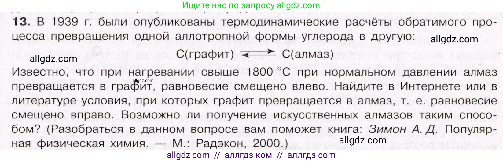 Химия, 11 класс Учебник, авторы: Габриелян Олег Саргисович, Остроумов Игорь Геннадьевич, Сладков Сергей Анатольевич, Левкин Антон Николаевич, издательство Просвещение, Москва, 2021, белого цвета, страница 165, номер 13, Условие