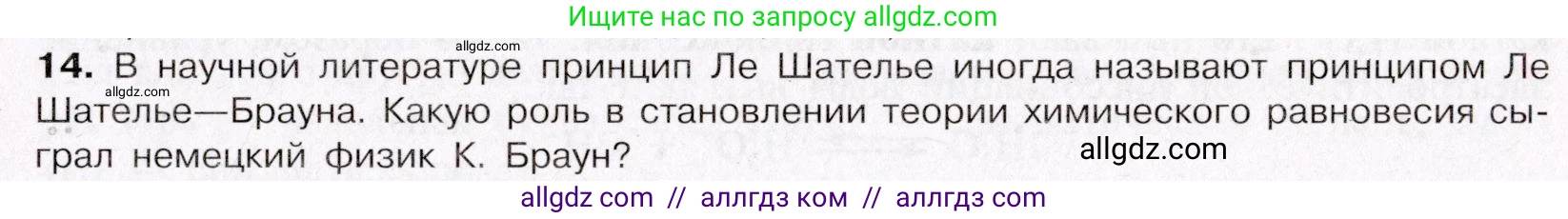 Химия, 11 класс Учебник, авторы: Габриелян Олег Саргисович, Остроумов Игорь Геннадьевич, Сладков Сергей Анатольевич, Левкин Антон Николаевич, издательство Просвещение, Москва, 2021, белого цвета, страница 165, номер 14, Условие