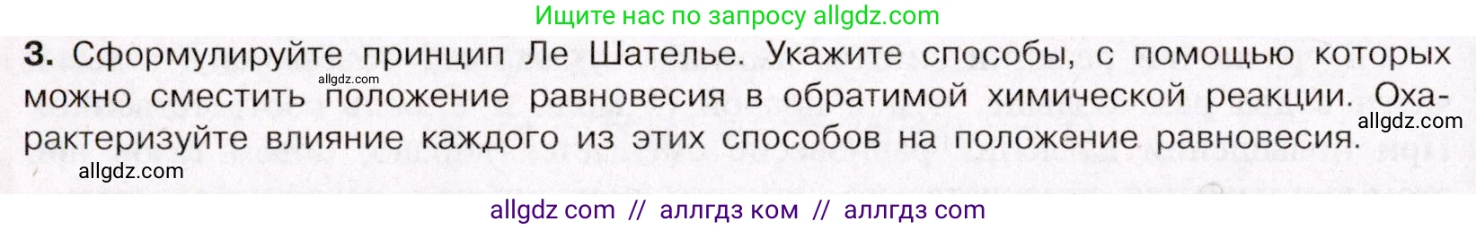 Химия, 11 класс Учебник, авторы: Габриелян Олег Саргисович, Остроумов Игорь Геннадьевич, Сладков Сергей Анатольевич, Левкин Антон Николаевич, издательство Просвещение, Москва, 2021, белого цвета, страница 164, номер 3, Условие