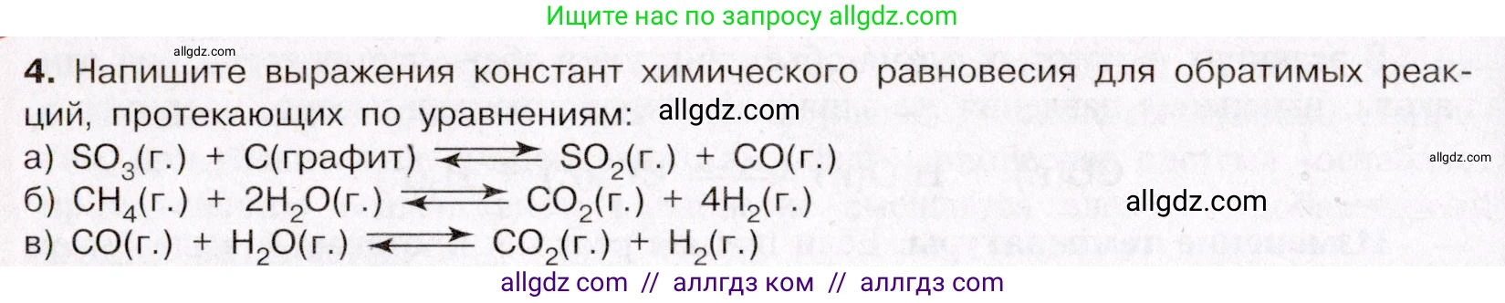 Химия, 11 класс Учебник, авторы: Габриелян Олег Саргисович, Остроумов Игорь Геннадьевич, Сладков Сергей Анатольевич, Левкин Антон Николаевич, издательство Просвещение, Москва, 2021, белого цвета, страница 164, номер 4, Условие