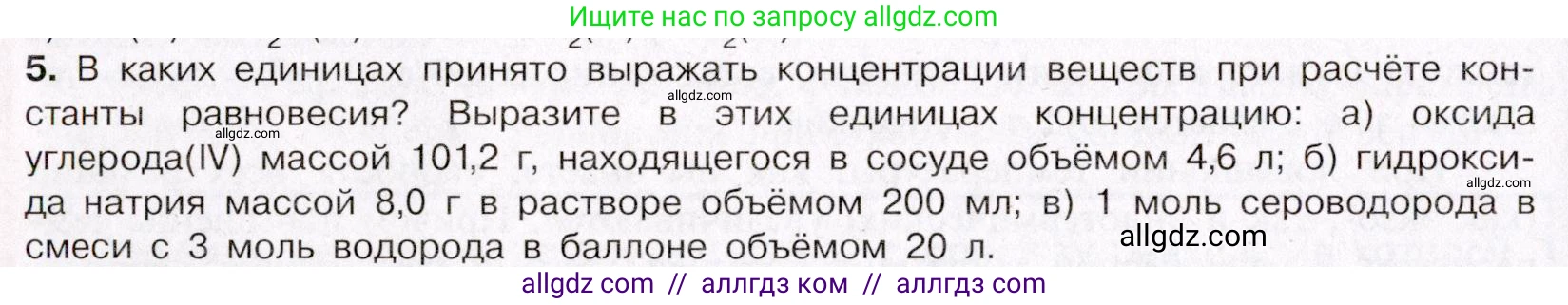 Химия, 11 класс Учебник, авторы: Габриелян Олег Саргисович, Остроумов Игорь Геннадьевич, Сладков Сергей Анатольевич, Левкин Антон Николаевич, издательство Просвещение, Москва, 2021, белого цвета, страница 164, номер 5, Условие