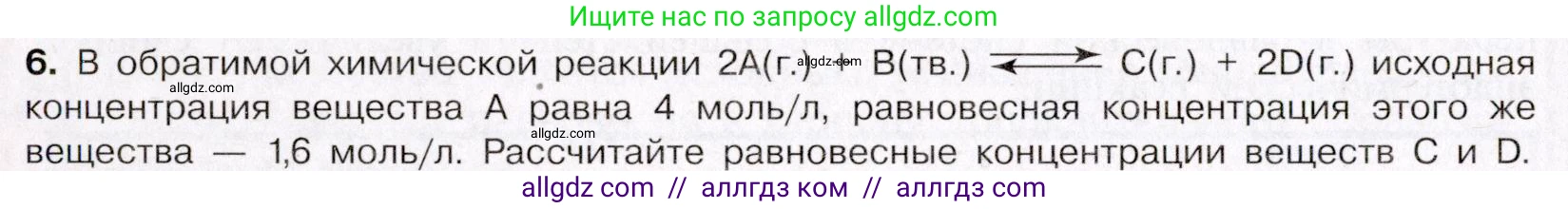 Химия, 11 класс Учебник, авторы: Габриелян Олег Саргисович, Остроумов Игорь Геннадьевич, Сладков Сергей Анатольевич, Левкин Антон Николаевич, издательство Просвещение, Москва, 2021, белого цвета, страница 164, номер 6, Условие