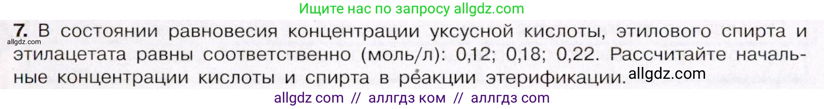 Химия, 11 класс Учебник, авторы: Габриелян Олег Саргисович, Остроумов Игорь Геннадьевич, Сладков Сергей Анатольевич, Левкин Антон Николаевич, издательство Просвещение, Москва, 2021, белого цвета, страница 164, номер 7, Условие