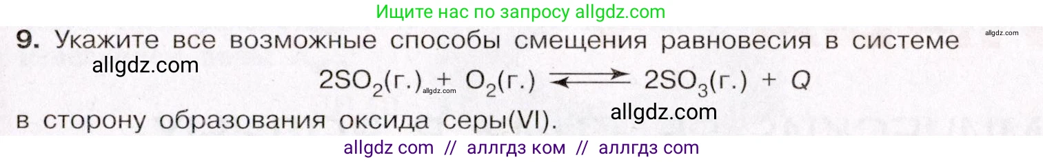 Химия, 11 класс Учебник, авторы: Габриелян Олег Саргисович, Остроумов Игорь Геннадьевич, Сладков Сергей Анатольевич, Левкин Антон Николаевич, издательство Просвещение, Москва, 2021, белого цвета, страница 165, номер 9, Условие
