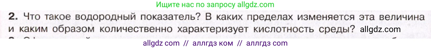Химия, 11 класс Учебник, авторы: Габриелян Олег Саргисович, Остроумов Игорь Геннадьевич, Сладков Сергей Анатольевич, Левкин Антон Николаевич, издательство Просвещение, Москва, 2021, белого цвета, страница 170, номер 2, Условие