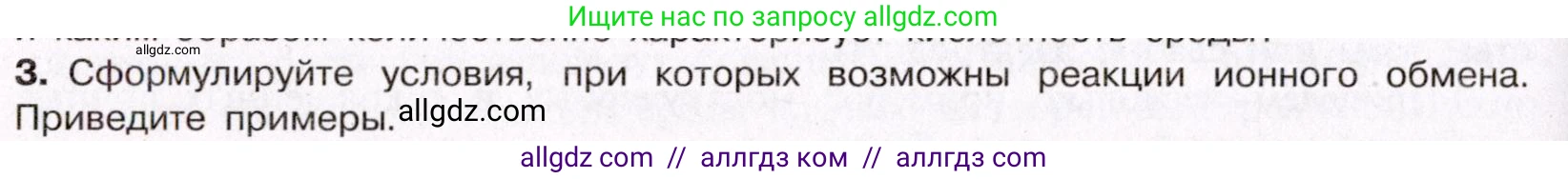 Химия, 11 класс Учебник, авторы: Габриелян Олег Саргисович, Остроумов Игорь Геннадьевич, Сладков Сергей Анатольевич, Левкин Антон Николаевич, издательство Просвещение, Москва, 2021, белого цвета, страница 170, номер 3, Условие