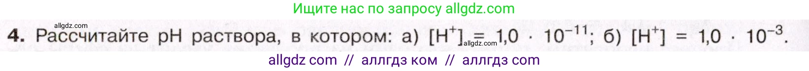 Химия, 11 класс Учебник, авторы: Габриелян Олег Саргисович, Остроумов Игорь Геннадьевич, Сладков Сергей Анатольевич, Левкин Антон Николаевич, издательство Просвещение, Москва, 2021, белого цвета, страница 170, номер 4, Условие