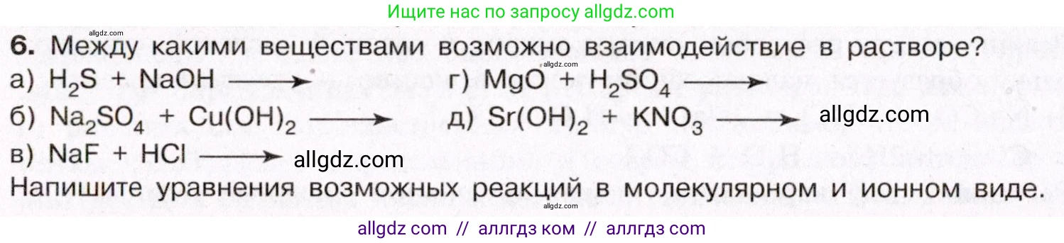 Химия, 11 класс Учебник, авторы: Габриелян Олег Саргисович, Остроумов Игорь Геннадьевич, Сладков Сергей Анатольевич, Левкин Антон Николаевич, издательство Просвещение, Москва, 2021, белого цвета, страница 170, номер 6, Условие