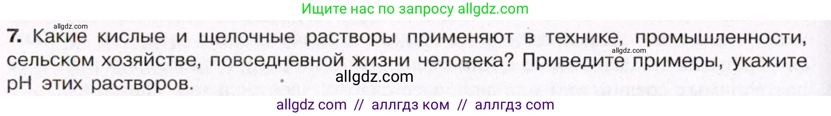 Химия, 11 класс Учебник, авторы: Габриелян Олег Саргисович, Остроумов Игорь Геннадьевич, Сладков Сергей Анатольевич, Левкин Антон Николаевич, издательство Просвещение, Москва, 2021, белого цвета, страница 170, номер 7, Условие