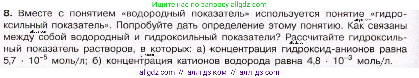 Химия, 11 класс Учебник, авторы: Габриелян Олег Саргисович, Остроумов Игорь Геннадьевич, Сладков Сергей Анатольевич, Левкин Антон Николаевич, издательство Просвещение, Москва, 2021, белого цвета, страница 170, номер 8, Условие