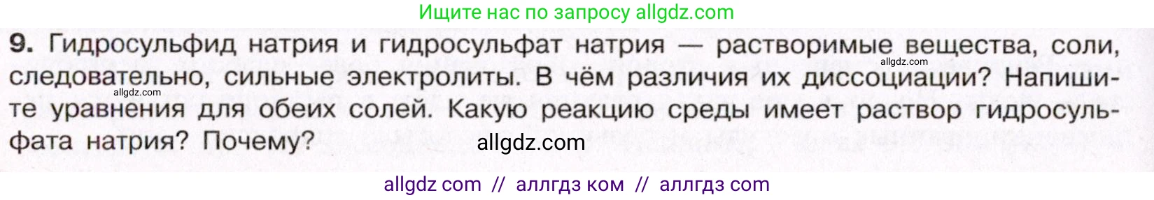 Химия, 11 класс Учебник, авторы: Габриелян Олег Саргисович, Остроумов Игорь Геннадьевич, Сладков Сергей Анатольевич, Левкин Антон Николаевич, издательство Просвещение, Москва, 2021, белого цвета, страница 170, номер 9, Условие