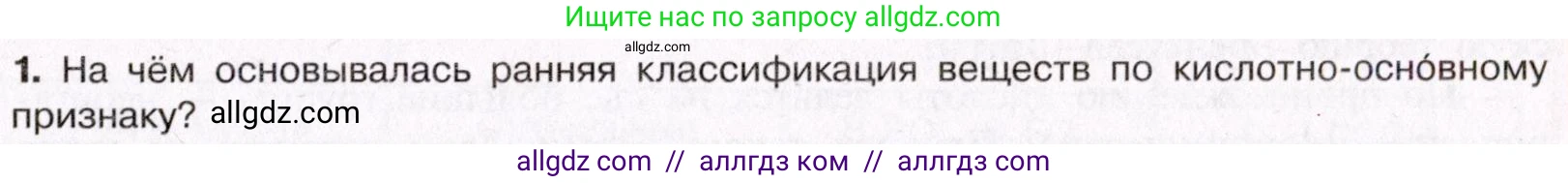 Химия, 11 класс Учебник, авторы: Габриелян Олег Саргисович, Остроумов Игорь Геннадьевич, Сладков Сергей Анатольевич, Левкин Антон Николаевич, издательство Просвещение, Москва, 2021, белого цвета, страница 175, номер 1, Условие