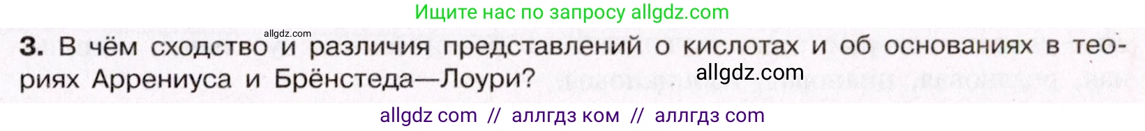 Химия, 11 класс Учебник, авторы: Габриелян Олег Саргисович, Остроумов Игорь Геннадьевич, Сладков Сергей Анатольевич, Левкин Антон Николаевич, издательство Просвещение, Москва, 2021, белого цвета, страница 175, номер 3, Условие