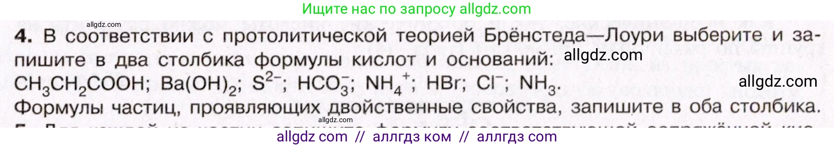 Химия, 11 класс Учебник, авторы: Габриелян Олег Саргисович, Остроумов Игорь Геннадьевич, Сладков Сергей Анатольевич, Левкин Антон Николаевич, издательство Просвещение, Москва, 2021, белого цвета, страница 175, номер 4, Условие