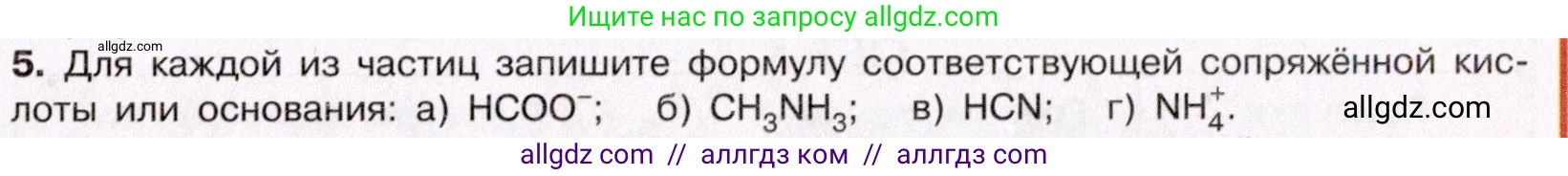 Химия, 11 класс Учебник, авторы: Габриелян Олег Саргисович, Остроумов Игорь Геннадьевич, Сладков Сергей Анатольевич, Левкин Антон Николаевич, издательство Просвещение, Москва, 2021, белого цвета, страница 175, номер 5, Условие